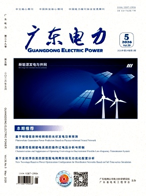 广东电力封面